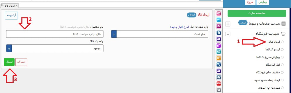 ایجاد کالا در فروشگاه