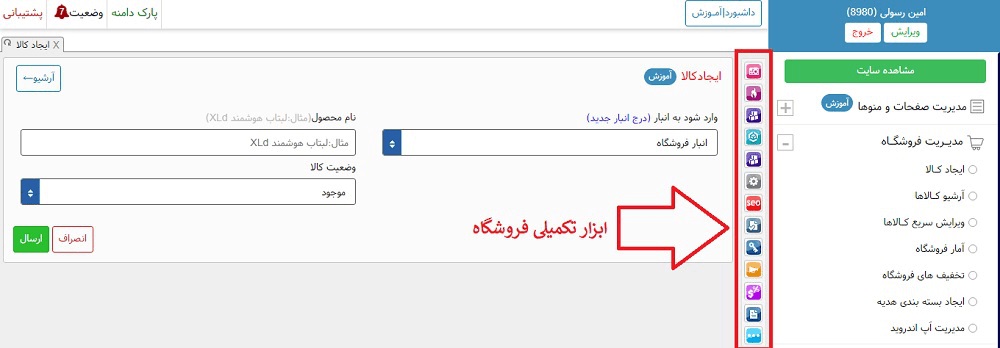 آموزش ابزارهای تکمیلی ایجاد کالا در فروشگاه