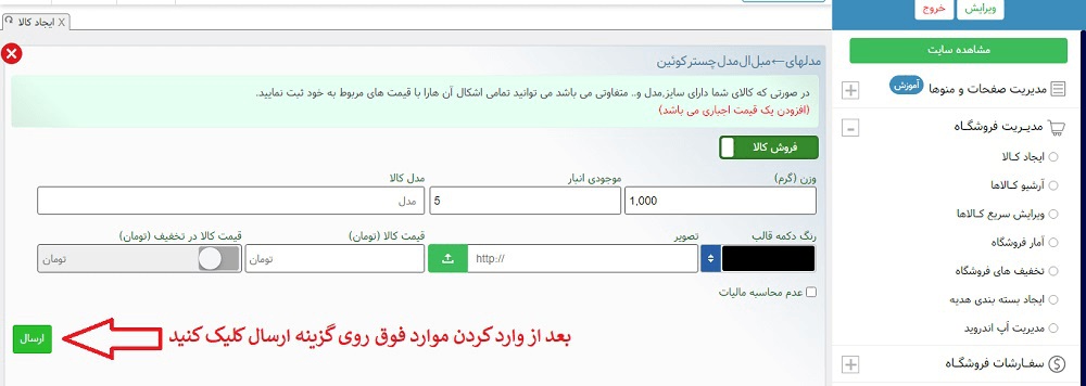 ثبت مشخصات کالا