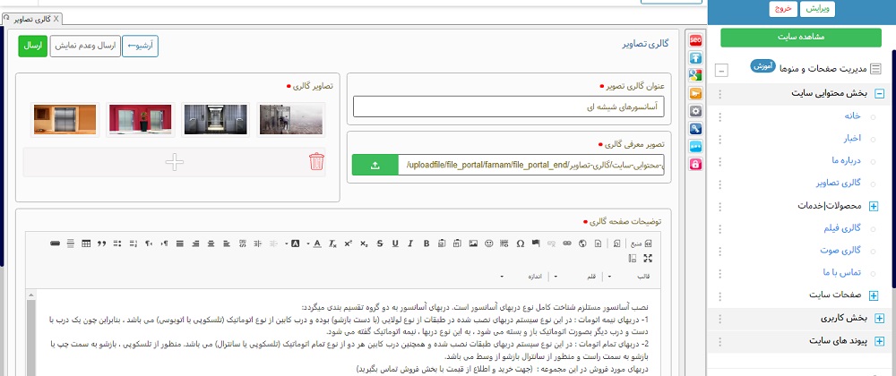 درج گالری تصاویر در سایت 