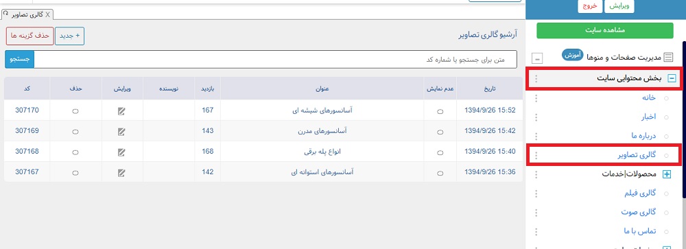 آموزش گالری تصاویر در سایت 