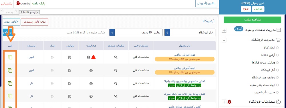آموزش کپی کالا