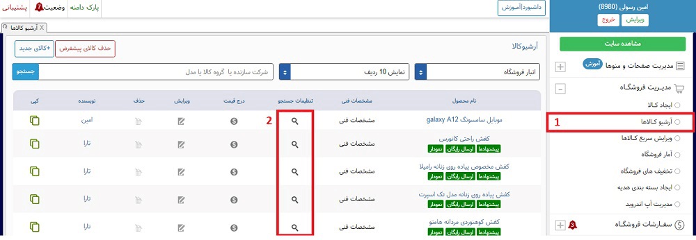 آموزش  تگ جستجو برای کالا