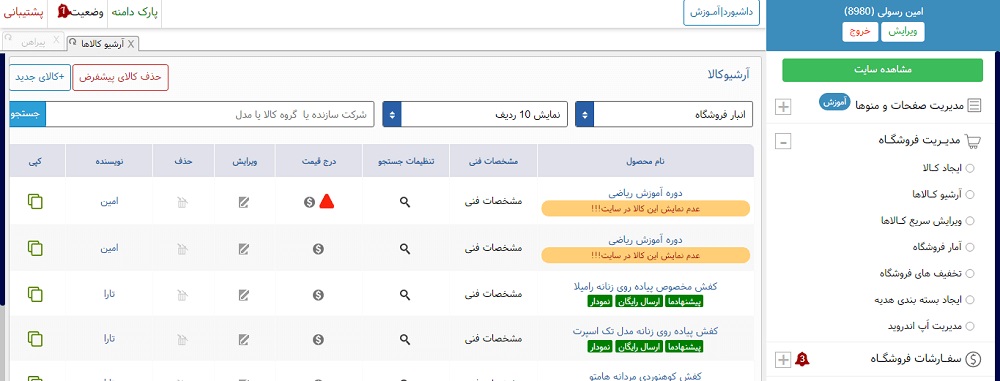 آموزش ایجاد کالا در فروشگاه