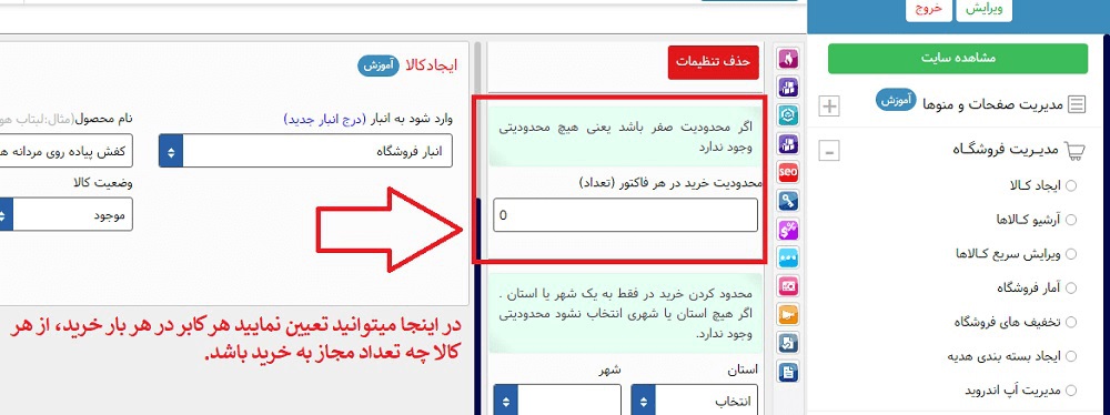 محدودیت در خرید