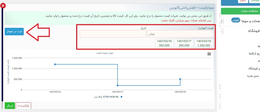 آموزش ایجاد کالا در فروشگاه