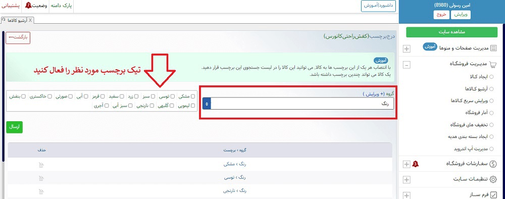 آموزش ایجاد کالا در فروشگاه 