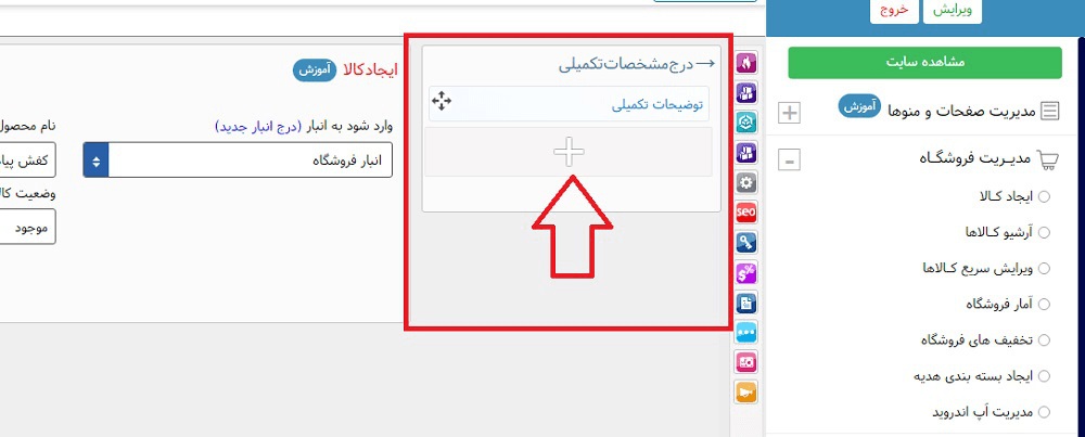 درج توضیحات تکمیلی برای کالا