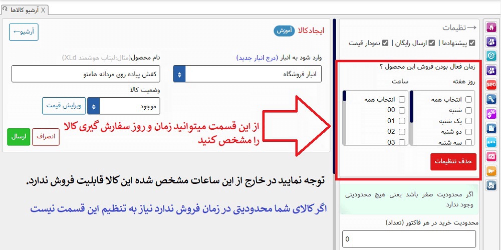 تعیین زمان سفارشگیری کالا